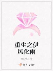 重生之伊一全文免费阅读