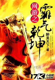 网游之霸气乾坤百度百科