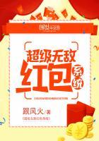 最强无敌红包系统
