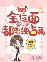 全位面都在跪求女主做个人