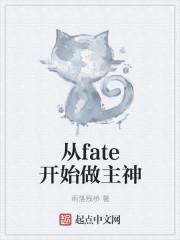 从fgo开始的动漫日常