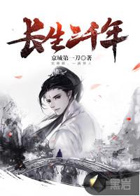 长生三千年出山迎娶宗门圣女