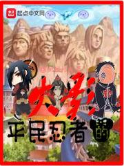 火影忍者平民b忍