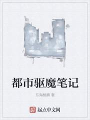 都市驱魔笔记百度百科