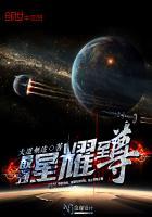 最强王者和至尊星耀哪个级别高