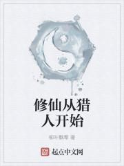 穿越从修仙开始