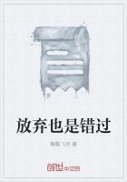 放弃不一定是失去