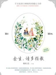 余生请多指教婚后番外续写