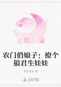 农门俏娘子捡个郎君生个娃免费阅读