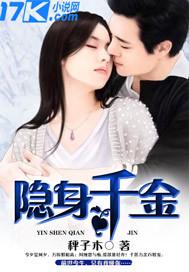 千金隐藏身份