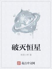 摧毁恒星需要多大能量