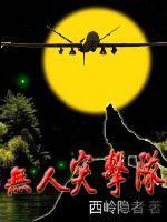 无人作战部队是什么军种