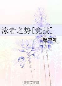 泳之游之是什么意思