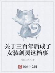 三百年后做女配[穿书