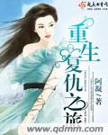 重生复仇之旅行