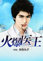 火爆医妃全文免费阅读