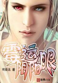 霉运阴阳眼TXT全本