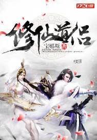 修仙道侣(父子)