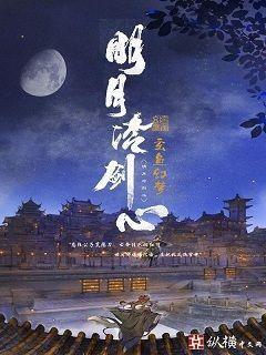 明月冷关山知乎