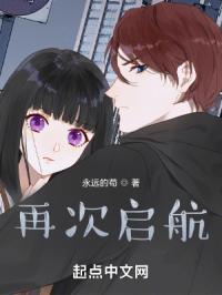 再次启航是什么意思