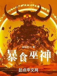 暴食的神兽叫什么