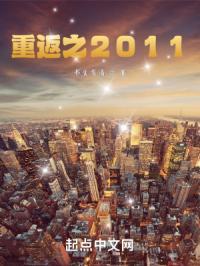 重返之樊全文免费阅读