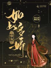 鬼医至尊邪帝狂妃