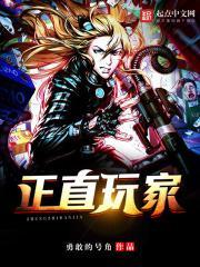正直者之死萌娘百科