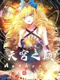 天穹之顶怎么获得