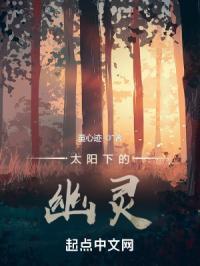 太阳的幽灵粒子txt