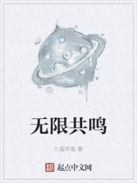 无限共鸣演唱会回放