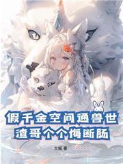 末世抢机缘女配逆袭