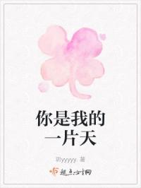 你是我的一片天 电视剧百度百科