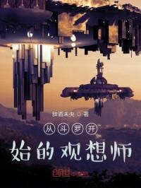 从斗罗开始开后官