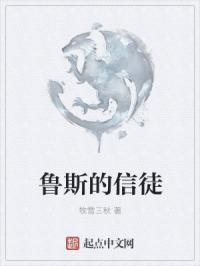 鲁斯啥意思