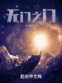 无门之门名为法门 出处