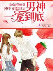 重生异能宠文现代