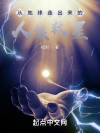 求人类走出星球的