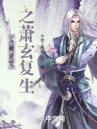 斗破苍穹之萧玄重生