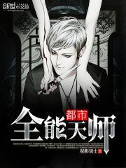 全能天师艾笑免费