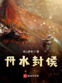 封水丹的组成与功效