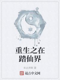 重生之在踏仙界百度百科