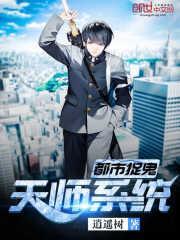 都市最强捉鬼天师