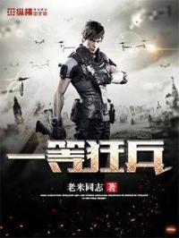 一等狂兵在不饿