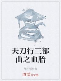 天涯明月刀血刀门