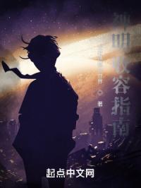 神明收走了人们的胆怯出自哪里