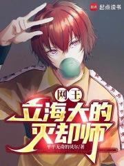 网王立海大助教