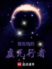 从须弥开始的虚无行者 雄鹰道长