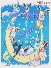 神奇宝贝之神话