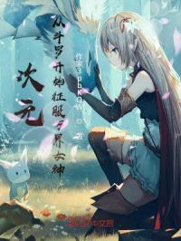 从斗罗开始二次元